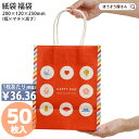 【25日限定★ポイント7倍&クーポン】 紙袋 福袋 手提げ袋 手提袋 丸紐 HV20 ハッピーバッグ 寿 50枚ラッピング プレゼント ギフト 赤 白 だるま ...