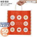 【25日限定★ポイント7倍&クーポン】 紙袋 福袋 手提げ袋 手提袋 丸紐 HX ハッピーバッグ 寿 50枚ラッピング プレゼント ギフト 赤 白 だるま 富士...