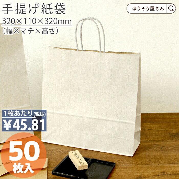 【30日限定★ポイント7倍】 紙袋 手提げ袋 手提袋 丸紐 HX リンネル 50枚手提げ マチ広 仕出し お弁当 おしゃれ 収納 業務用 ワイン 小 茶 手提げ...