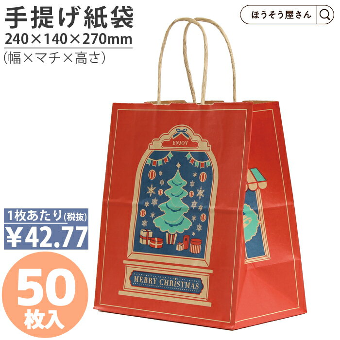  紙袋 クリスマス 手提げ袋 クリスマスマーケット M 丸紐 50枚 3サイズ手提 手提げ 手提袋 業務用 ラッピング おしゃれ マチ広 プレゼント ギフト ラッピング サンタ 子供 かわいい 白 保育園 幼稚園 小学校