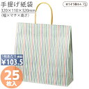 【26日限定★ポイント5倍】 紙袋 高級 手提げ袋 手提袋 ST3才 いなせ (和モダン) 25枚手提げ マチ広 仕出し お弁当 おしゃれ 収納 業務用 ワイン 小 茶 手提げ 日本製 ギフト 軽い 安心 梱包 パッケージ