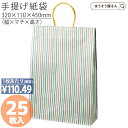 【26日限定★ポイント5倍】 紙袋 高級 手提げ袋 手提袋 ST2才 いなせ (和モダン) 25枚手提げ マチ広 仕出し お弁当 おしゃれ 収納 業務用 ワイン 小 茶 手提げ 日本製 ギフト 軽い 安心 梱包 パッケージ