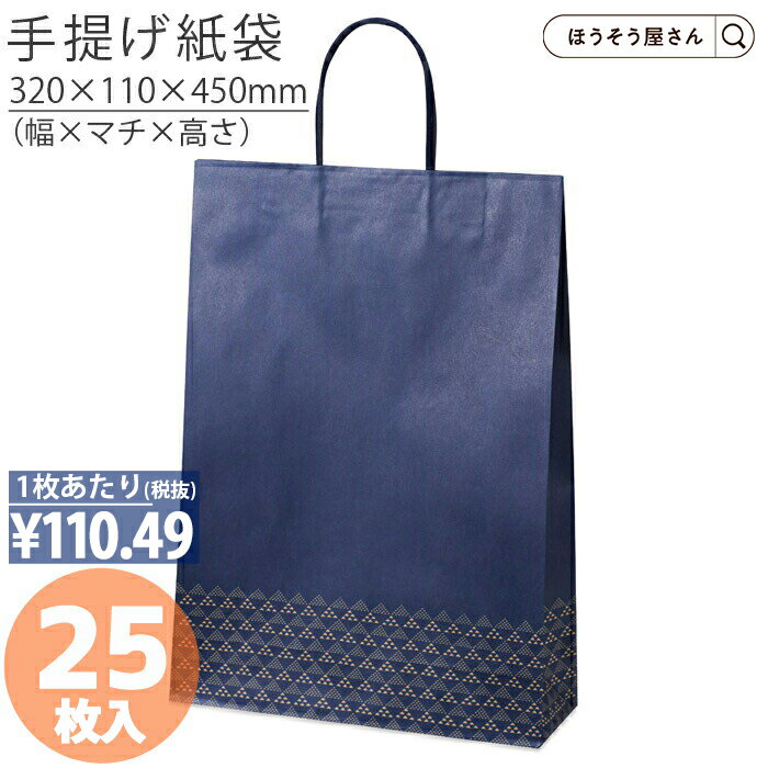 【30日限定★ポイント7倍】 紙袋 高級 手提げ袋 手提袋 ST2才 みすみ (和モダン) 25枚手提げ マチ広 仕出し お弁当 おしゃれ 収納 業務用 ワイン...