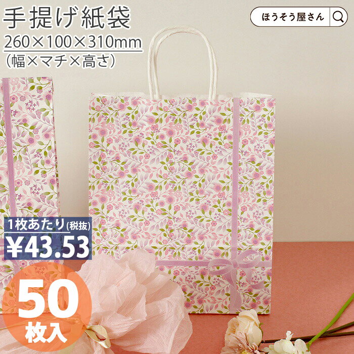 【30日限定★ポイント7倍】 紙袋 手提げ袋 手提袋 丸紐 HBT 紫花 (アイカ) 50枚手提げ マチ広 仕出し お弁当 おしゃれ 収納 業務用 ワイン 小 ...