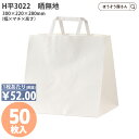 【30日限定★ポイント7倍】 H平3022 晒無地 50枚 紙袋 ショッパー 食品 テイクアウト 丈短 幅広 マチ広 横幅 ショート丈 テ未晒 晒 クラフト エコ ナチュラル 高見え アメニティ シンプル