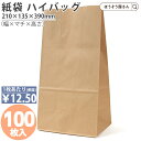 小分け販売 紙袋 角底袋 H20 未晒 無地 100枚おしゃれ 収納 業務用 小 茶 メルカリ フリマアプリ 配送 かわいい 茶 梱包用袋 梱包用品 業者様 ネ...