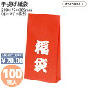 【今日だああ！店内ポイント最大32倍＆10％OFFクーポン】 紙袋 角底袋 HA 福袋 100枚福袋 ...