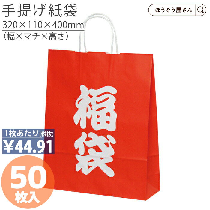 紙袋 手提げ袋 手提袋 丸紐 HZ 福袋 50枚手提げ マチ広 仕出し お弁当 おしゃれ 収納 業務用 ワイン 小 茶 手提げ 日本製 高品質 クリ..