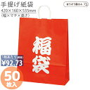 【25日限定★ポイント7倍&クーポン】 紙袋 手提げ袋 手提袋 丸紐 HV140 福袋 50枚福袋対象 食品 レディース ちょっとしたプレゼント コスメ バッグ...