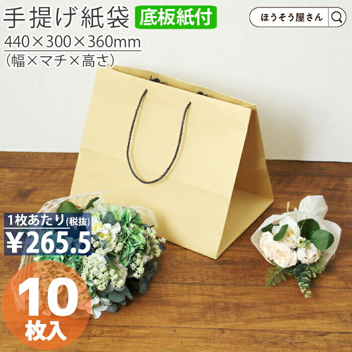 【30日限定★ポイント7倍】 紙袋 底ボール 手提袋 BL 10枚手提げ マチ広 仕出し お弁当 おしゃれ 収納 高品質 シンプル 業務用 軽量 テイクアウト ...