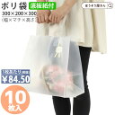 【26日限定★ポイント7倍&クーポン】 ポリ袋 底ボール クレールバッグ 30 無地 10枚高品質 手提げ袋 業務用 軽量 テイクアウト お持ち帰り シンプル ...