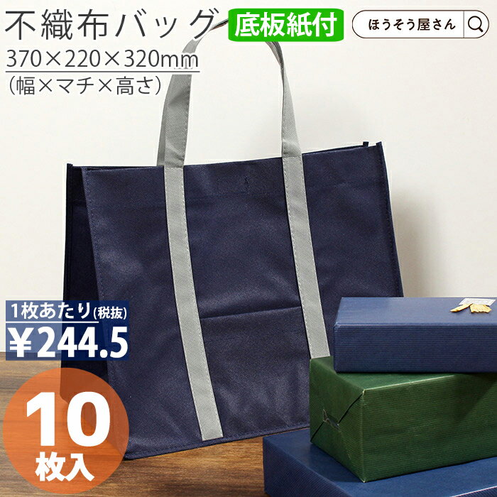 【30日限定★ポイント7倍】 不織布 手提袋 底ボール ソフトバッグ3722 コン 10枚高品質 お持ち帰り 業務用 軽量 テイクアウト ギフト プレゼント イ...