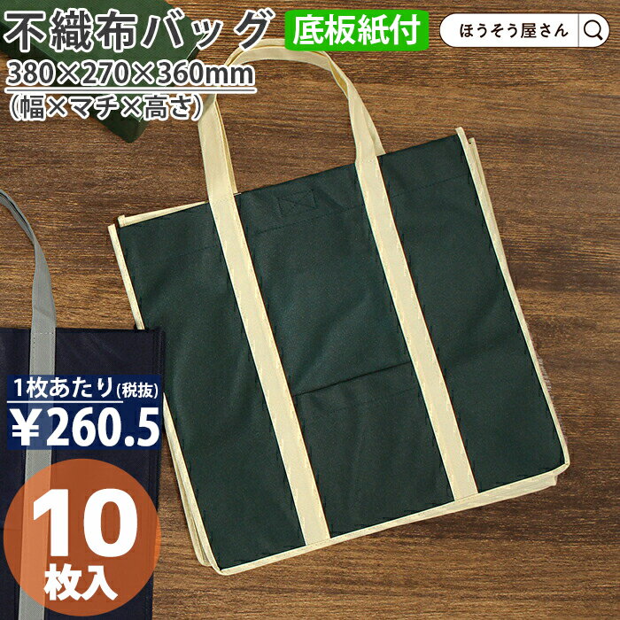 【30日限定★ポイント7倍】 不織布 手提袋 底ボール ソフトバッグ3827 グリーン 10枚高品質 お持ち帰り 業務用 軽量 テイクアウト ギフト プレゼント...