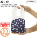レジ袋 和風柄Uバッグ 群青 特小 100枚ビニール袋 ポリ袋 和風 和柄 可愛い おしゃれ シンプル 業務用 ラッピング テイクアウト 手提げ袋 持ち運び 和...
