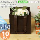 【23日限定★ポイント5倍&クーポン】 不織布 底ボール 手提げ袋 花材 花用 SFバッグ ブラウンM 10枚高品質 お持ち帰り 業務用 軽量 テイクアウト ギ...