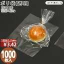 PP パン袋 (透明) 小 1000枚(100枚×10)パン屋 菓子パン 食パン フランスパン 透明 お持ち帰り 使い捨て ラッピング 安全 安心 エコ ポリ袋...