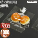 【送料無料】 PP パン袋 (透明) 中 1000枚(100枚×10)パン屋 菓子パン 食パン フランスパン 透明 お持ち帰り 使い捨て ラッピング 安全 安心...
