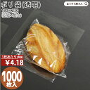 【送料無料】 PP パン袋 (透明) 大 1000枚(100枚×10)パン屋 菓子パン 食パン フランスパン 透明 お持ち帰り 使い捨て ラッピング 安全 安心...