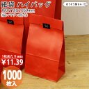 【3日限定★ポイント5倍】 紙袋 角底袋 ハイバッグ H12 ルージュ 1000枚おしゃれ 収納 業務用 ワイン 小 茶 手提げ ラッピング 赤 レッド 無地 ギフト プレゼント 贈り物 包装 クリスマス シンプル おしゃれ かわいい 小さい