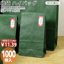 【3日限定★ポイント5倍】 紙袋 角底袋 H12 エメラルド 1000枚おしゃれ 収納 業務用 ワイン 小 茶 手提げ ラッピング 緑 グリーン 無地 ギフト プレゼント 贈り物 包装 クリスマス シンプル おしゃれ かわいい 小さい 梱包