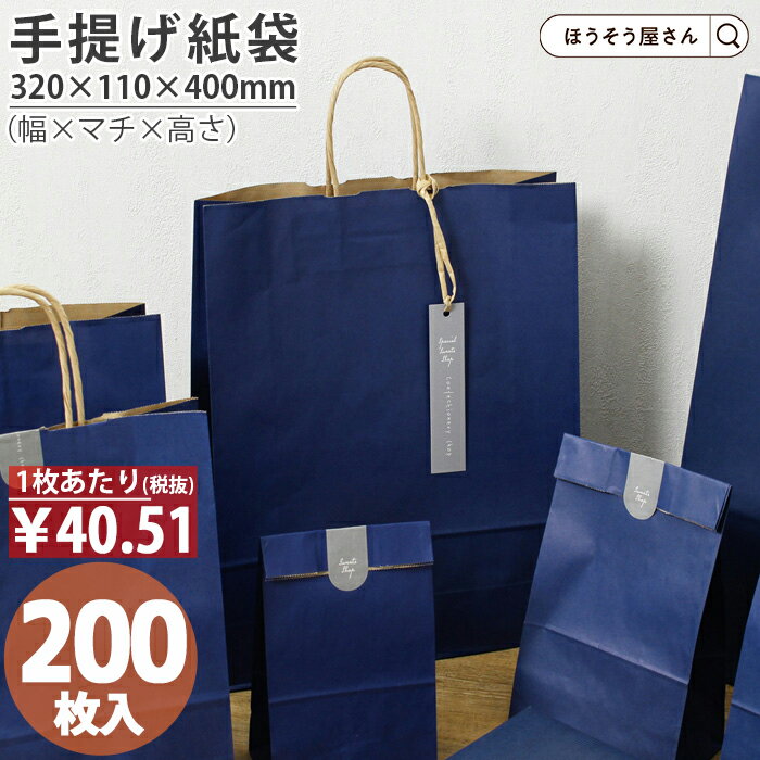 【送料無料】 紙袋 手提げ袋 手提袋 丸紐 HZ マリン 200枚手提げ マチ広 仕出し お弁当 おしゃれ 収納 業務用 ワイン 小 茶 手提げギフト プレゼント イベント 入学 新学期 新シーズン 新店舗 シンプル 安心 梱包 パッケージ 和菓