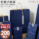 【18日限定★600円引き&ポイント7倍】 紙袋 手提げ袋 手提袋 丸紐 HZ マリン 200枚手提げ マチ広 仕出し お弁当 おしゃれ 収納 業務用 ワイン 小 茶 手提げギフト プレゼント イベント 入学 新学期 新シーズン 新店舗 シンプル