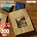 【30日限定★ポイント7倍】 紙袋 手提げ袋 手提袋 HZ ロワール 200食品 レディース ちょっとしたプレゼント コスメ バッグ 日本製 シンプル 業務用 ...