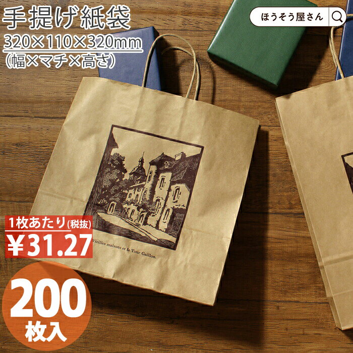 【当店限定ポイント27倍】 【送料無料】 紙袋 手提げ袋 手提袋 HX ロワール 200手提げ マチ広 仕出し お弁当 おしゃれ 収納 業務用 ワイン 小 茶 手提げ 日本製 シンプル 業務用 軽量 テイクアウト 持ち運び ギフト プレゼント イ