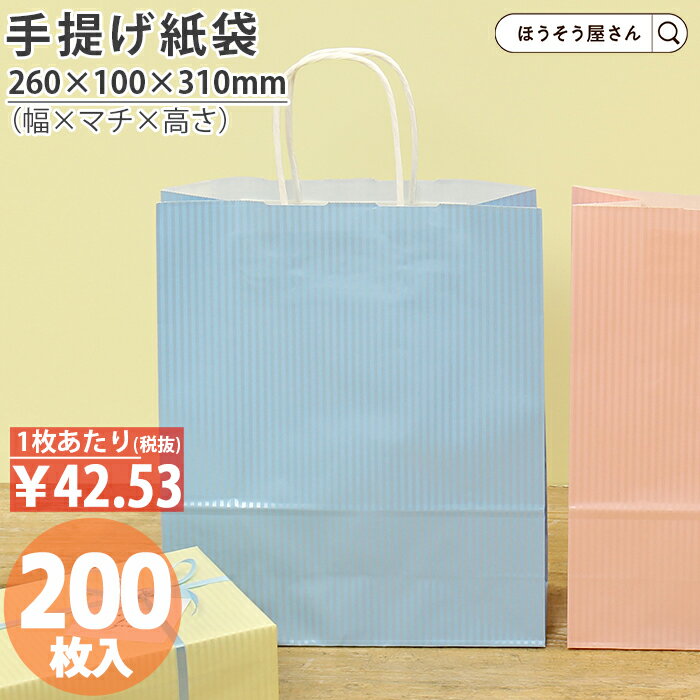 【30日限定★ポイント7倍】 紙袋 手提げ袋 手提袋 丸紐 HBT クリスタル ブルー 200枚手提げ マチ広 仕出し お弁当 おしゃれ 収納 業務用 ワイン ...