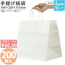 【10日限定★1300円引き&ポイント7倍】 紙袋 手提袋 手提げ袋 丸紐 白 HV75 晒 無地 200枚手提げ マチ広 仕出し お弁当 おしゃれ 収納 業務用 ワイン 小 茶 手提げ 日本製 高品質 食品 エコ 油もの 屋台 テイクアウト お