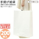 【18日限定★1500円引き&ポイント7倍】 紙袋 手提げ袋 手提袋 丸紐 HV100 晒 無地 200枚手提げ マチ広 仕出し お弁当 おしゃれ 収納 業務用...
