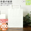 【26日限定★ポイント5倍】 紙袋 花材 花用 平紐手提袋 H平18 晒 無地 200枚おしゃれ 収納 業務用 ワイン 小 茶 手提げ 日本製 高品質 ギフト プレゼント イベント 入学 新学期 新シーズン 新店舗 シンプル 安心 梱包 パッケージ 和菓子 洋菓