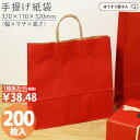 【18日限定★500円引き&ポイント7倍】 紙袋 手提げ袋 手提袋 丸紐 HX ルージュ 200枚手提げ マチ広 仕出し お弁当 おしゃれ 収納 業務用 ワイン 小 茶 手提げ 日本製 ギフト 軽い 安心 梱包 パッケージ