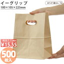 【送料無料】 ケース販売 紙袋 小判抜き 角底袋 イーグリップ M 茶 500枚紙袋 手提げ 手提げ袋 業務用 ラッピング おしゃれ マチ広 プレゼント ギフト...