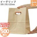 [400円OFF&店内全品2倍でポイント最大32倍] ケース販売 紙袋 小判抜き 角底袋 イーグリップ M 茶 500枚紙袋 手提げ 手提げ袋 業務用 ラッピング おしゃれ マチ広 プレゼント ギフト クラフト 洋菓子 和菓子 大量 収納 小 テ