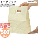 【3日限定★ポイント5倍】 紙袋 小判抜き 角底袋 イーグリップ M ゆうびベージュ 500枚手提げ袋 手穴付き 手提袋 手提 手提げ ラッピング クラフト 洋菓子 和菓子 仕出し お弁当 大量 マチ広 おしゃれ 収納 小 テイクアウト ギフト