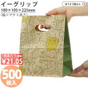 【3日限定★ポイント5倍】 紙袋 小判抜き 角底袋 イーグリップ M パズール 500枚手提げ袋 手穴付き 手提袋 手提 手提げ ラッピング クラフト 洋菓子 和菓子 仕出し お弁当 大量 マチ広 おしゃれ 収納 小 テイクアウト ギフト かわ
