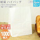 【16日限定★ポイント5倍】 紙袋 角底袋 H500 晒 無地 1000枚おしゃれ 収納 業務用 小 茶 メルカリ フリマアプリ 配送 かわいい おしゃれ 収納 茶 梱包用袋 梱包用品 業者様 ネットショップ シンプル 日本製 ギ