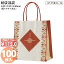 【送料無料】 紙袋 手提げ袋 手提袋 丸紐 ST福袋 慶福 100枚福袋対象 おしゃれ 高級 食品 レディース コスメ バッグ 日本製 高品質 クリスマス お正...