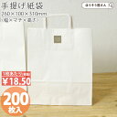 【20日限定★ポイント7倍&クーポン】 紙袋 手提げ袋 手提袋 平紐 4才 白 無地 200枚手提げ マチ広 仕出し お弁当 おしゃれ 収納 業務用 ワイン 小...