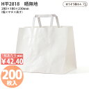 【30日限定★ポイント7倍】 H平2818 晒無地 200枚 紙袋 ショッパー 食品 テイクアウト 丈短 幅広 マチ広 横幅 ショート丈 テ未晒 晒 クラフト エコ ナチュラル 高見え アメニティ シンプル