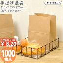 【送料無料】 紙袋 角底袋 H500 未晒 茶 無地 1000枚業務用 ラッピング おしゃれ マチ広 プレゼント ギフト クラフト 洋菓子 和菓子 大量 マチ広...