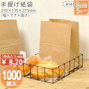 【15日限定★ポイント7倍】 紙袋 角底袋 H500 未晒 茶 無地 1000枚業務用 ラッピング おしゃれ マチ広 プレゼント ギフト クラフト ゴミ袋 洋菓...