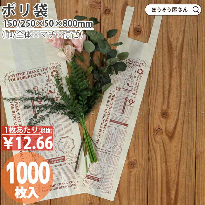 【30日限定★ポイント7倍】 Uバッグ 花束用 グラッチェW 特小 1000枚高品質 花材 フラワーラッピング 花屋 プレゼント ギフト 業務用 装飾 飾り 紙...