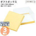 正方形クリアギフトケース 山吹 3個入ギフトボックス イエロー 黄色 透明 シンプル かわいい お菓子 プレゼント クラフト お花 小物 マカロン アレンジ お...