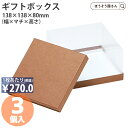 正方形クリアギフトケース うす茶 3個入ギフトボックス ブラウン 茶色 透明 シンプル かわいい お菓子 プレゼント クラフト お花 小物 マカロン アレンジ ...