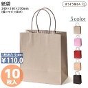 【12日限定★ポイント5倍&クーポン】 紙袋 カラーズ 10枚 新色 5色結婚式 引出物 引き出物 袋 引出物袋 業務用 おしゃれ ラッピング マチ広 手提げ袋...
