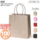 【送料無料】 紙袋 カラーズ 100枚 新色 5色結婚式 引出物 引き出物 袋 引出物袋 業務用 おしゃれ ラッピング マチ広 手提げ袋 手提袋 手提 手提げ ...