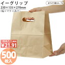 【3日限定★ポイント5倍】 紙袋 小判抜き 角底袋 イーグリップLL 茶 500枚手提袋 手提げ 業務用 ラッピング おしゃれ マチ広 プレゼント ギフト クラフト 洋菓子 和菓子 大量 マチ広 おしゃれ 収納 小 テイクアウト かわいい 梱包