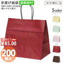 【送料無料】 紙袋 底ボール 花材 花用 ファンシーバッグ M 200枚 5色手提げ マチ広 仕出し お弁当 おしゃれ 収納 日本製 手提げ袋 シンプル 業務用 軽量 テイクアウト 持ち運び ギフト プレゼント イベント